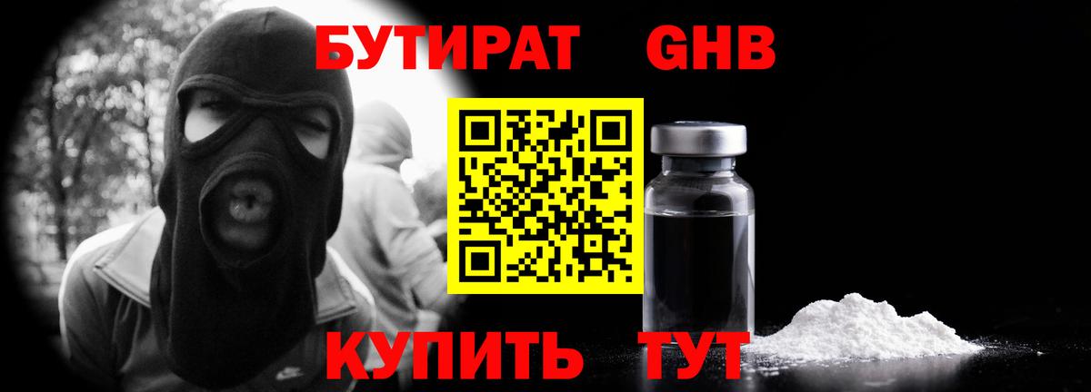 Бутират  Вход с VPN  Салават  Бутират BDO 33% 