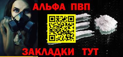 ALPHA-PVP Краснознаменск