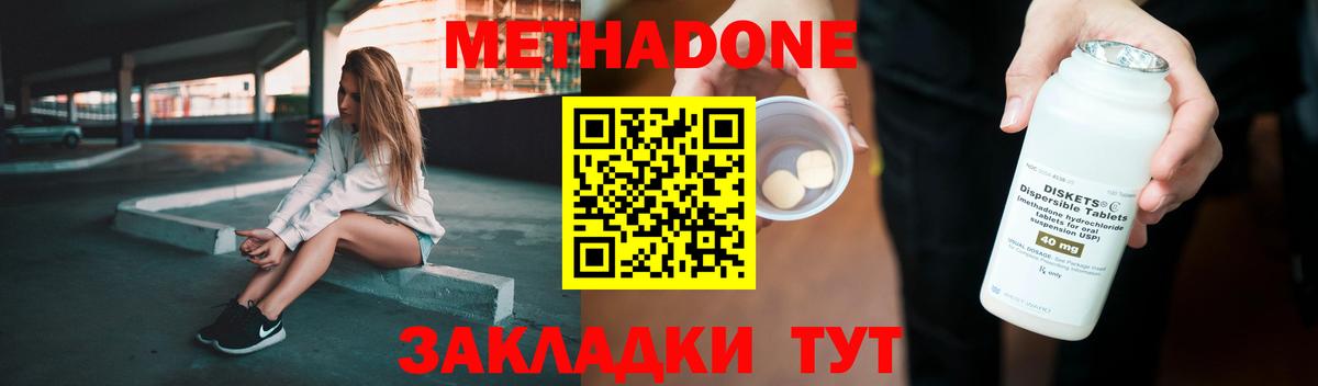 Метадон кристалл Салават